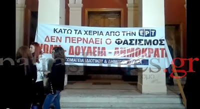 Πάτρα Τώρα: Στους δρόμους για την ΕΡΤ [video] - Φωτογραφία 2