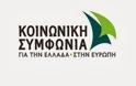 Η «Κοινωνική Συμφωνία» για την εισβολή των ΜΑΤ στις εγκαταστάσεις της ΕΡΤ στην Αγία Παρασκευή