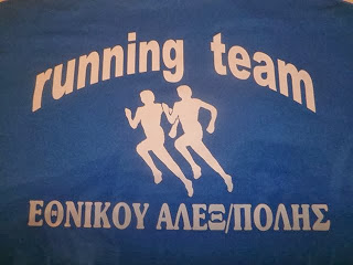 Το Running Team του Εθνικού ξεκινά! Πρώτη εμφάνιση στον Μαραθώνιο της Αθήνας - Φωτογραφία 1