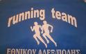 Το Running Team του Εθνικού ξεκινά! Πρώτη εμφάνιση στον Μαραθώνιο της Αθήνας