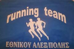 Το Running Team του Εθνικού ξεκινά! Πρώτη εμφάνιση στον Μαραθώνιο της Αθήνας