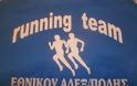 Το Running Team του Εθνικού ξεκινά! Πρώτη εμφάνιση στον Μαραθώνιο της Αθήνας - Φωτογραφία 3