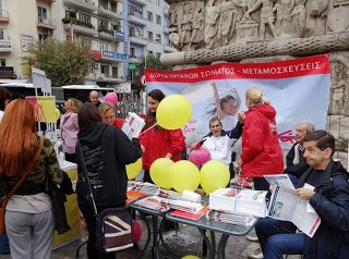 Εκστρατεία ενημέρωσης για τη δωρεά οργάνων - Φωτογραφία 1