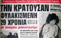Όταν η Ελένη του Κωσταλέξι έγινε η ιστορία που σόκαρε την Ελλάδα [photo+video]