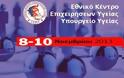 Σύντομα θα λειτουργεί το Κέντρο Επιχειρήσεων Υγείας Βορείου Ελλάδος