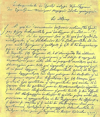 Μια άγνωστη επιστολή του Αγίου Νεκταρίου - Φωτογραφία 2