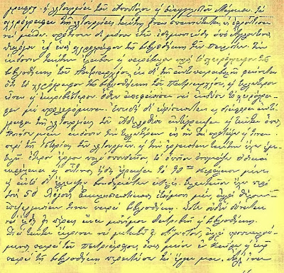 Μια άγνωστη επιστολή του Αγίου Νεκταρίου - Φωτογραφία 3