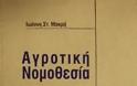 Άμεση ανάγκη επαναφοράς ενός κοινωνικού Αγροτικού Κώδικα, αληθινά ενισχυτικού της οικονομικής ζωής στην Επαρχία