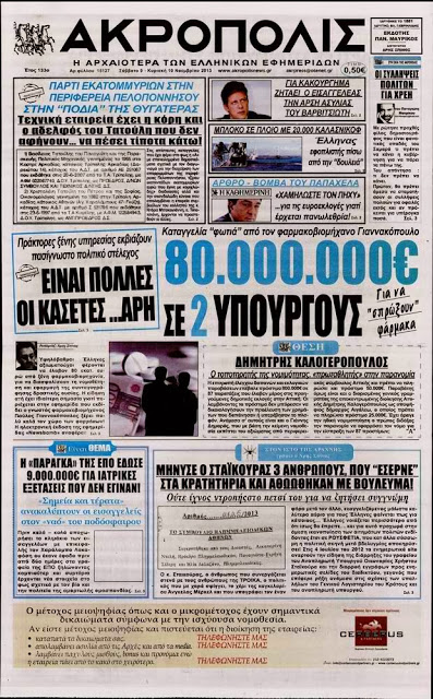 Είναι Πλυντήριο η Δικαιοσύνη; - Φωτογραφία 3