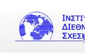 Ι.ΔΙ.Σ: Μεσοπρόθεσμες ευκαιρίες για Ελλάδα – Κύπρο – Ισραήλ