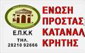 Ε.Π.Κ.Κρήτης: Έσωσε όλη της την περιουσία, καθηγήτρια του Δημοσίου στο Ηράκλειο, με Δικαστική απόφαση