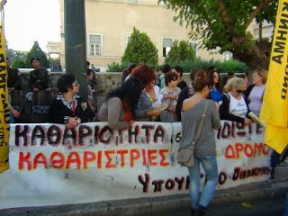 Το Κίνημα Δεν Πληρώνω στο πλευρό των απολυμένων καθαριστριών του Υπουργείου Οικονομικών - Φωτογραφία 7