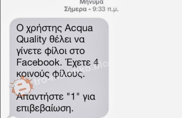 Nέα παρτίδα με μηνύματα απάτης στο κινητό - Προσοχή στα μηνύματα που ανοίγετε και απαντάτε, μην τα ... πληρώσετε ακριβά - Φωτογραφία 2