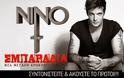 Το νέο τραγούδι του ΝΙΝΟ Σμπαράλια σε πρώτη μετάδοση από το tromaktiko και τον ΔROMOS fm 89,9!