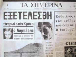 Η τελευταία εκτέλεση που συγκλόνισε την Ελλάδα το 1972 - Φωτογραφία 3