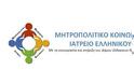 Μητροπολιτικό Κοινωνικό Ιατρείο Ελληνικού. «Στα όρια της πλήρους διάλυσης το Δημόσιο Σύστημα Υγείας»