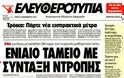 Ενιαίο ταμείο με σύνταξη ντροπής - Φωτογραφία 2