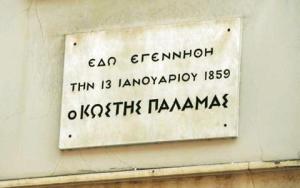 Πωλητήριο στο σπίτι του Παλαμά - Φωτογραφία 2