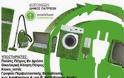 Πάτρα: Ανακύκλωση ηλεκτρικών - ηλεκτρονικών συσκευών