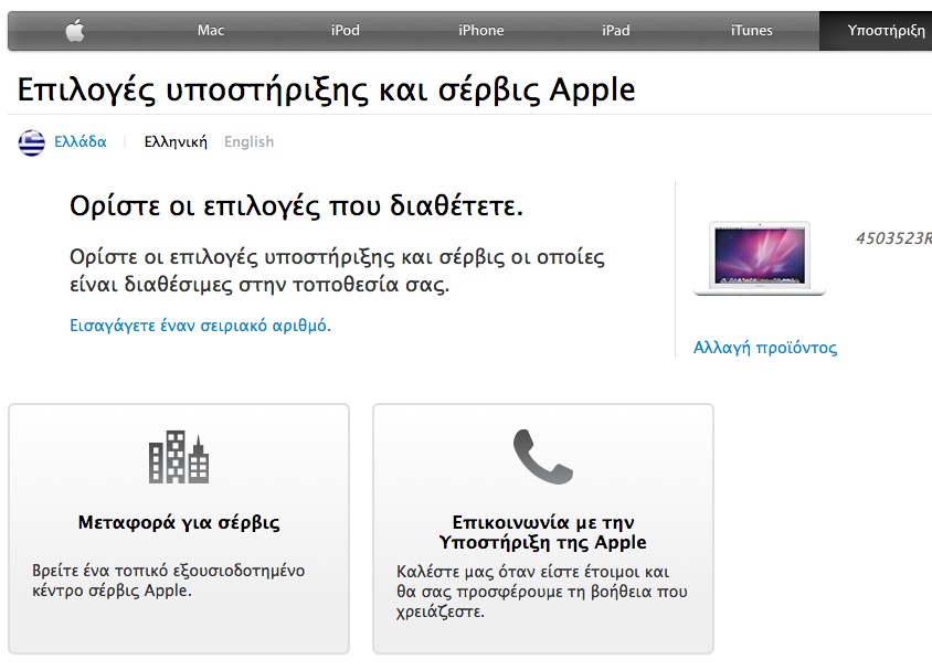 Τώρα η Apple είναι κοντά σας για την επισκευή της συσκευής σας - Φωτογραφία 3