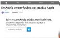 Τώρα η Apple είναι κοντά σας για την επισκευή της συσκευής σας