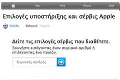 Τώρα η Apple είναι κοντά σας για την επισκευή της συσκευής σας