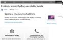 Τώρα η Apple είναι κοντά σας για την επισκευή της συσκευής σας - Φωτογραφία 3