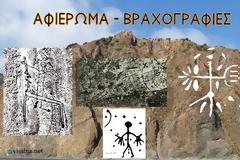 Οι βραχογραφίες της Ελλάδας