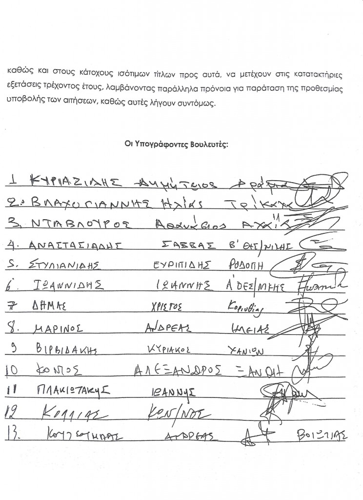 Επιστολή 55 κυβερνητικών βουλευτών για άρση της αδικίας σε βάρος των αστυφυλάκων - Φωτογραφία 3
