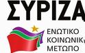 ΣΥΡΙΖΑ: ΚΑΤΕΔΑΦΙΖΕΤΑΙ ΤΟ ΚΛΙΜΑ ΕΥΦΟΡΙΑΣ