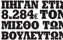 Aπίστευτη ΑΠΟΚΑΛΥΨΗ από τη Kontra News αύριο: Πήγαν στις 8.284 ευρώ τον μισθό των βο(υ)λευτών!