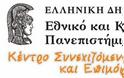 Προγράμματα Συμπληρωματικής εξ Αποστάσεως Εκπαίδευσης (e-learning) του Πανεπιστημίου Αθηνών