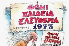 Να καταργήσουμε το μνημόσυνο του Πολυτεχνείου !!!