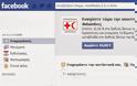 Μεγάλη εκστρατεία στο facebook: Δώρισε 10 ευρώ για τους πληγέντες στις Φιλιπίννες