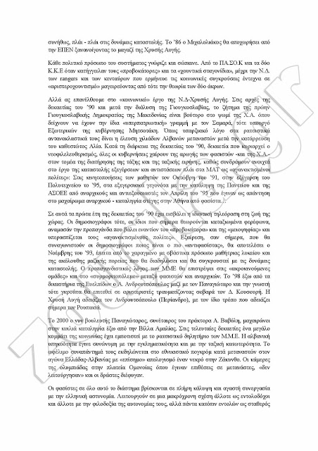 ΕΚΤΑΚΤΟ: Η προκήρυξη της εκτέλεσης για τη δολοφονία στο Ν.Ηράκλειο - Φωτογραφία 10