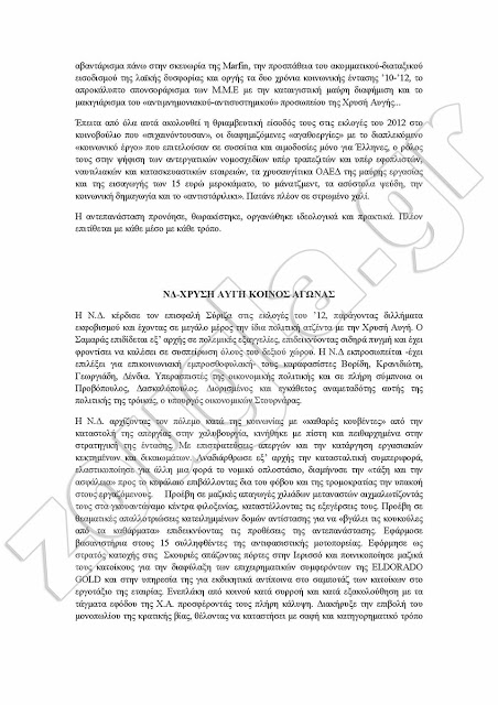 ΕΚΤΑΚΤΟ: Η προκήρυξη της εκτέλεσης για τη δολοφονία στο Ν.Ηράκλειο - Φωτογραφία 12