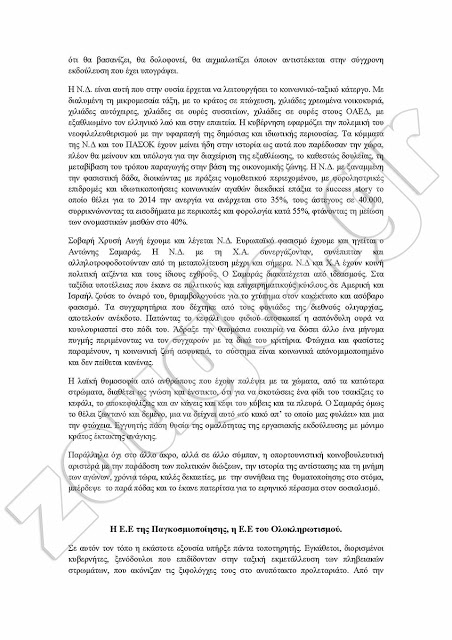 ΕΚΤΑΚΤΟ: Η προκήρυξη της εκτέλεσης για τη δολοφονία στο Ν.Ηράκλειο - Φωτογραφία 13