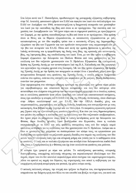 ΕΚΤΑΚΤΟ: Η προκήρυξη της εκτέλεσης για τη δολοφονία στο Ν.Ηράκλειο - Φωτογραφία 16