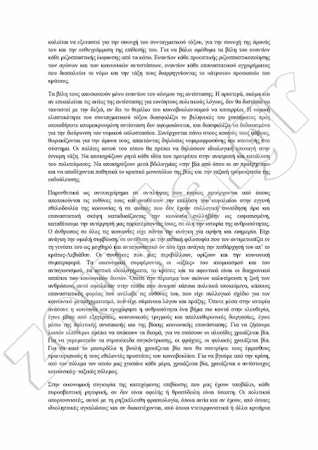 ΕΚΤΑΚΤΟ: Η προκήρυξη της εκτέλεσης για τη δολοφονία στο Ν.Ηράκλειο - Φωτογραφία 17