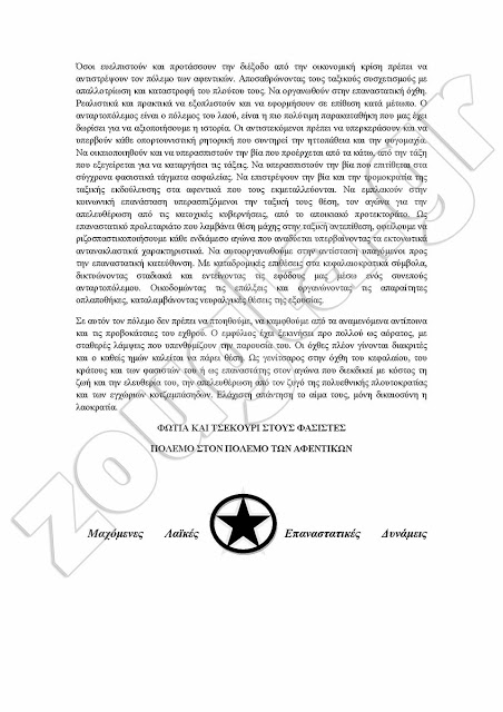 ΕΚΤΑΚΤΟ: Η προκήρυξη της εκτέλεσης για τη δολοφονία στο Ν.Ηράκλειο - Φωτογραφία 19