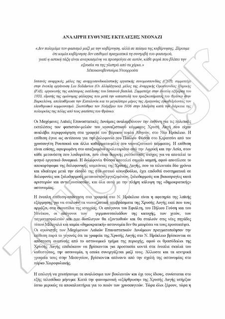 ΕΚΤΑΚΤΟ: Η προκήρυξη της εκτέλεσης για τη δολοφονία στο Ν.Ηράκλειο - Φωτογραφία 2