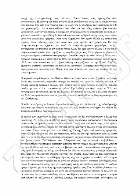 ΕΚΤΑΚΤΟ: Η προκήρυξη της εκτέλεσης για τη δολοφονία στο Ν.Ηράκλειο - Φωτογραφία 3