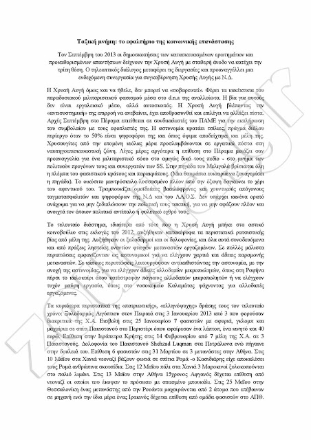 ΕΚΤΑΚΤΟ: Η προκήρυξη της εκτέλεσης για τη δολοφονία στο Ν.Ηράκλειο - Φωτογραφία 5