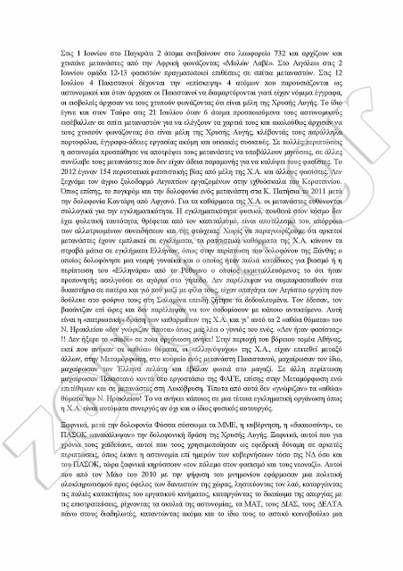 ΕΚΤΑΚΤΟ: Η προκήρυξη της εκτέλεσης για τη δολοφονία στο Ν.Ηράκλειο - Φωτογραφία 6