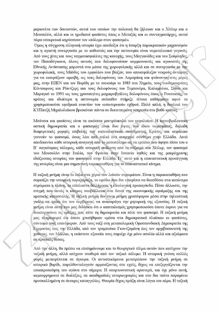 ΕΚΤΑΚΤΟ: Η προκήρυξη της εκτέλεσης για τη δολοφονία στο Ν.Ηράκλειο - Φωτογραφία 7