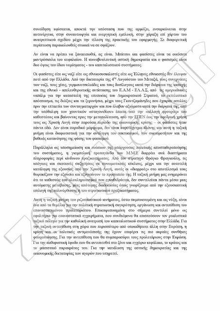 ΕΚΤΑΚΤΟ: Η προκήρυξη της εκτέλεσης για τη δολοφονία στο Ν.Ηράκλειο - Φωτογραφία 8