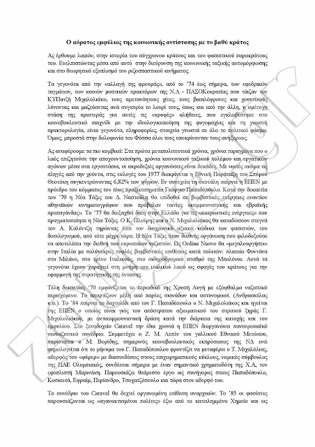 ΕΚΤΑΚΤΟ: Η προκήρυξη της εκτέλεσης για τη δολοφονία στο Ν.Ηράκλειο - Φωτογραφία 9