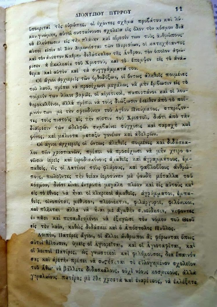 3865 - Επιστολή αυτοσχέδιος και αδελφική προς τούς Αγιορείτας Πατέρας. - Φωτογραφία 10