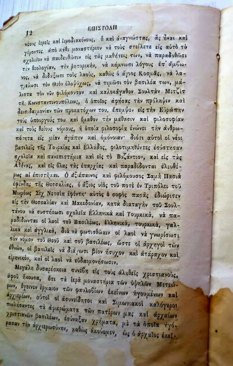 3865 - Επιστολή αυτοσχέδιος και αδελφική προς τούς Αγιορείτας Πατέρας. - Φωτογραφία 11