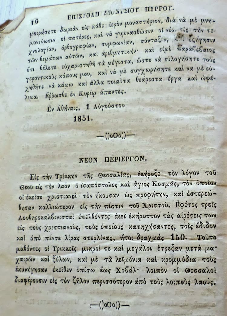 3865 - Επιστολή αυτοσχέδιος και αδελφική προς τούς Αγιορείτας Πατέρας. - Φωτογραφία 15